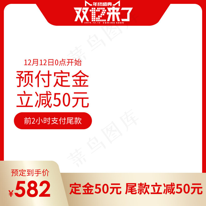 双12来了淘宝促销主图