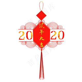 2020中国结,免抠元素