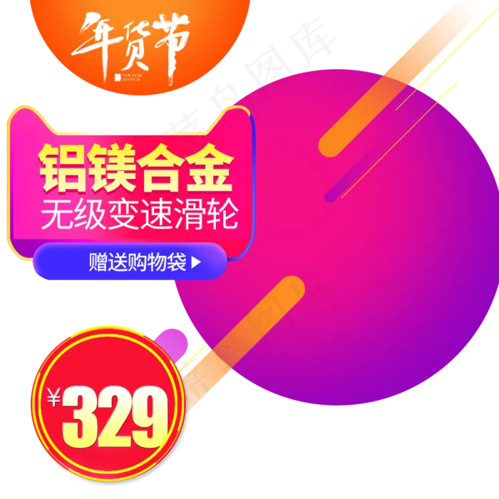 几何促销2020年货节主图直通车,免抠元素(800*800px 72 dpi )psd模版下载