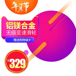 几何促销2020年货节主图直通车,免抠元素