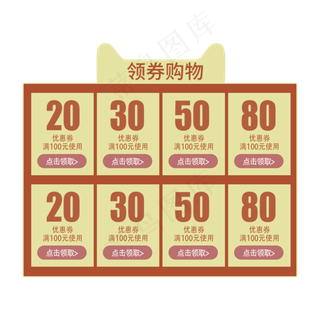 电商金红色商品优惠券