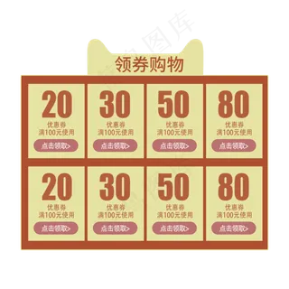 电商金红色商品优惠券