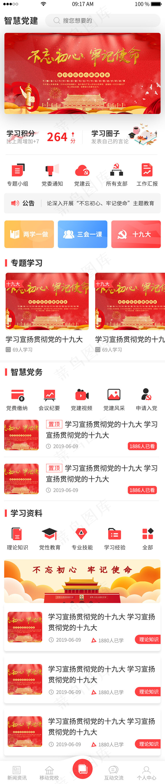 红色党建app首页主界面首页(750X3556(DPI:72))psd模版下载