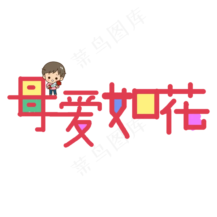 母亲节母爱如花创意