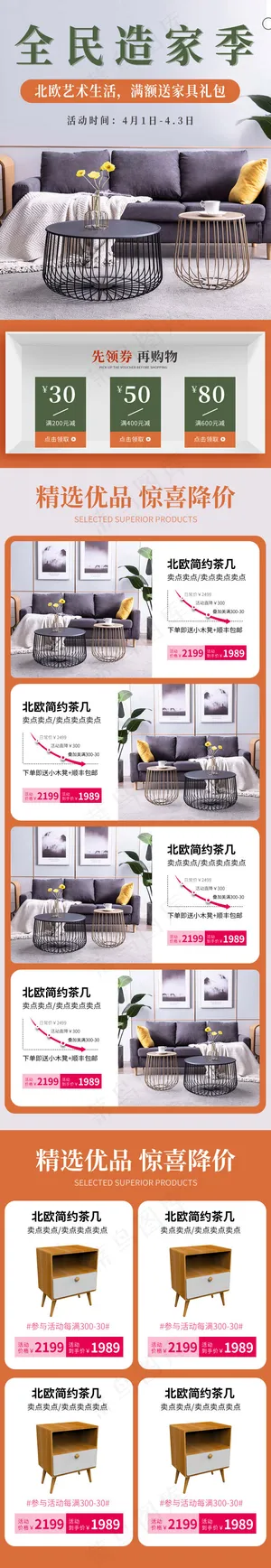 天猫家装节橙色简约家具家居类电商手机端首页