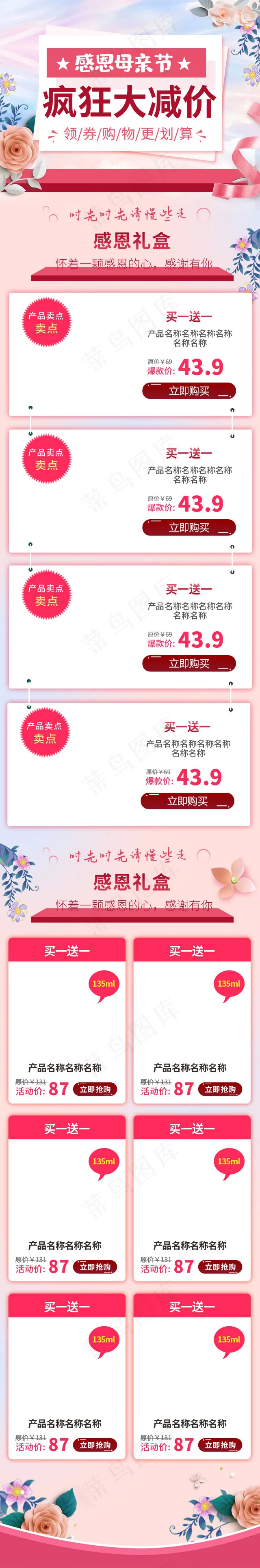 母亲节感恩节母爱促销小清新食品化妆品保健品手机端模