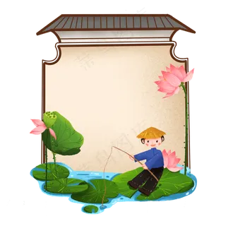 复古清新垂钓的人物和荷花免抠元