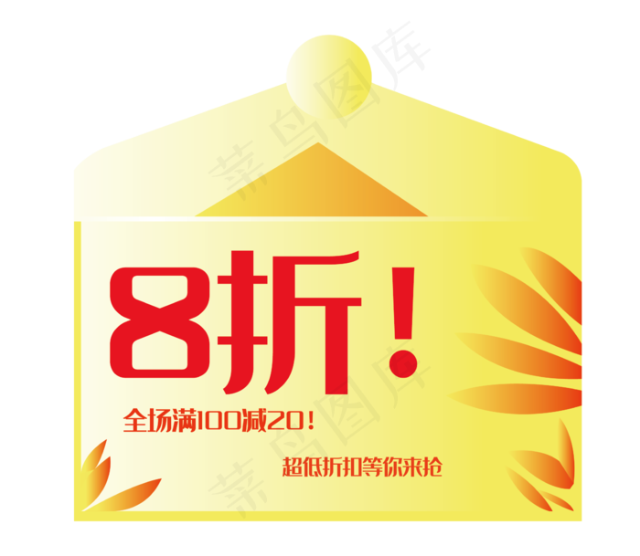 全场8折优惠券(2300*2000px 300 dpi )ai矢量模版下载