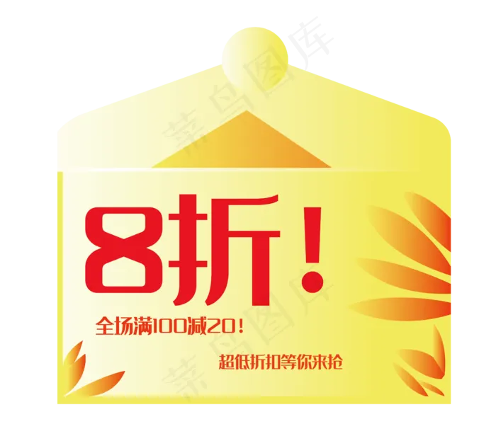 全场8折优惠券(2300*2000px 300 dpi )ai矢量模版下载
