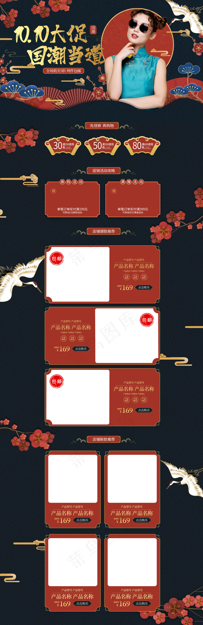 10.10大促国潮当道电商首页(1920*5906px)psd模版下载
