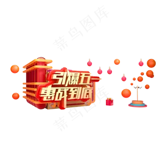 红色五一电商装饰