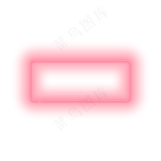 电商风亮色霓虹灯png,免抠元素