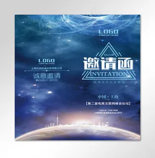蓝色科技大气邀请函 蓝色科技大气邀请函