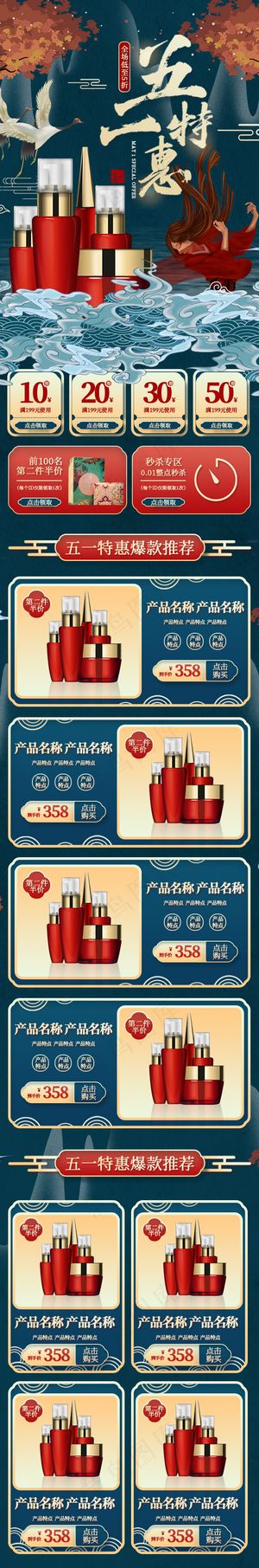 五一特惠蓝色中国风化妆品简约手机端首页