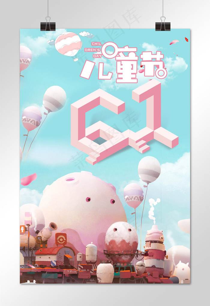 菜鸟图库原创儿童节海报