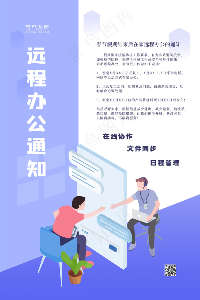 远程办公通知蓝色卡通海报