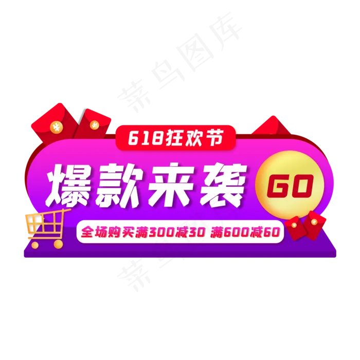 618电商促销胶囊(2000X2000(DPI:300))psd模版下载