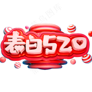 表白520立体字体C4D情人节