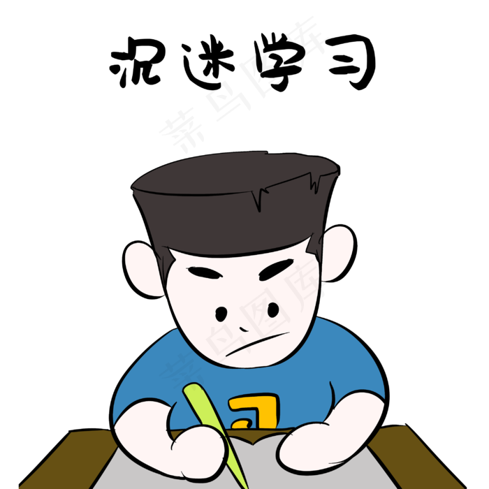 高考表情包学习