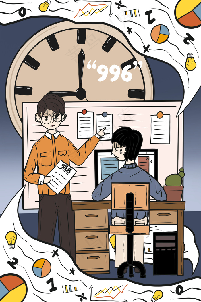 工作加班拼搏奋斗996插画