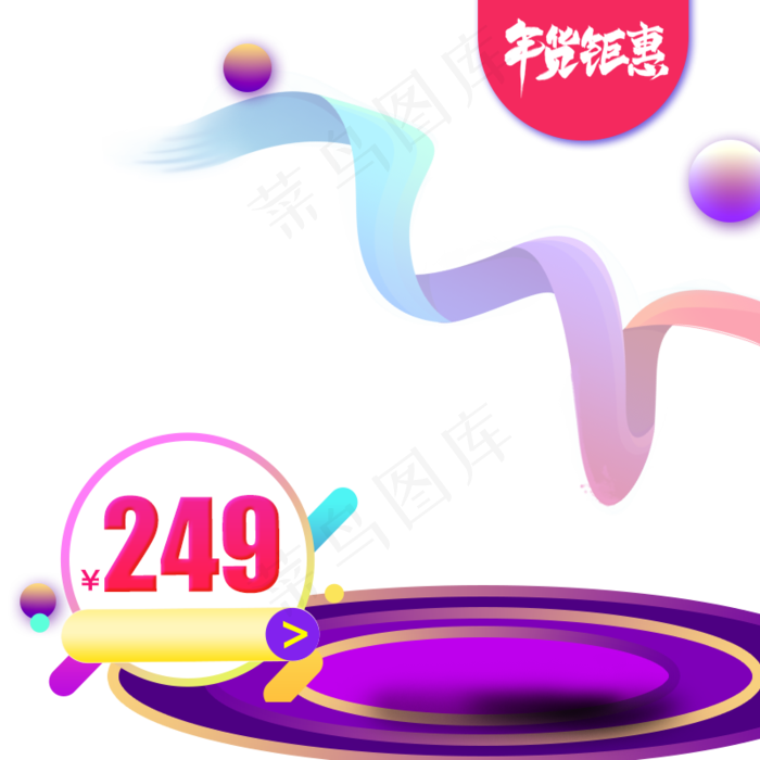 2019年货节主图直通车,免抠元素