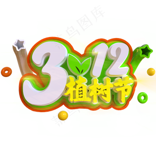 3.12植树节创意立体C4D