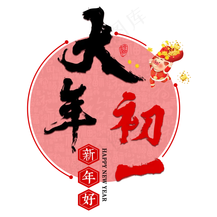 春节大年初一新年猪年2019喜庆吉祥红色传统