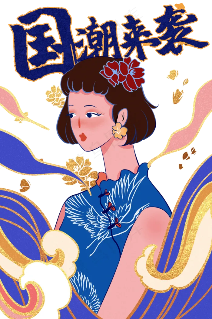 国潮来袭时尚少女,免抠元素