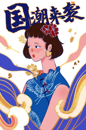 国潮来袭时尚少女,免抠元素