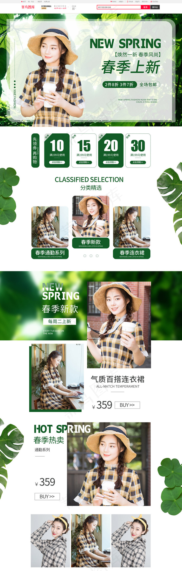 春季上新绿色简约女装电商首页