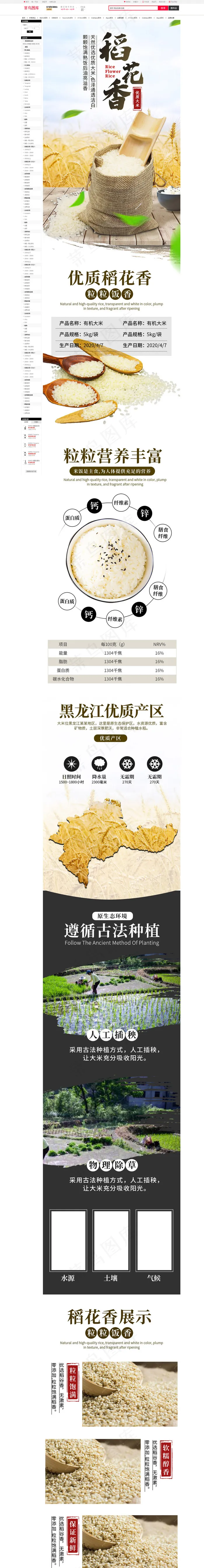 稻花香大米黑色简约风详情页(790*10740px 72 dpi )psd模版下载