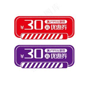 30元优惠券