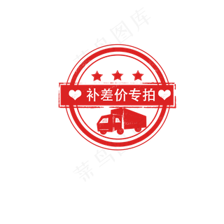 淘宝电商补差价专拍红色印章边框