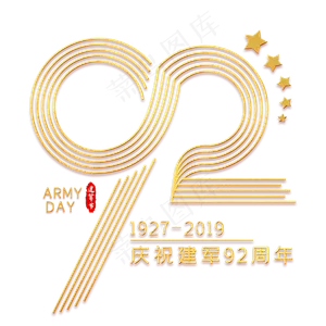 92周年金色艺术字