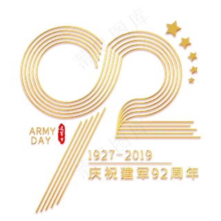 92周年金色艺术字