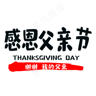 谢谢我的父亲