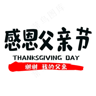 谢谢我的父亲