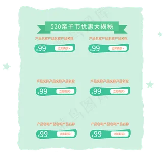 电商蓝色商品边框六栏,免抠元素