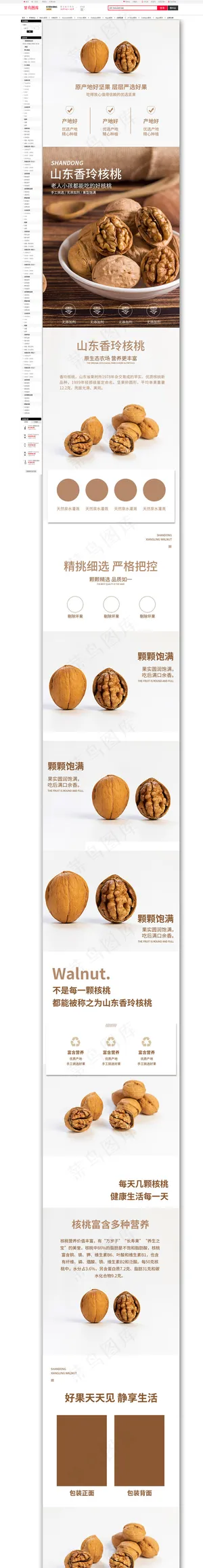 核桃坚果零食咖色简约详情页 核桃坚果零食咖色简约详情页