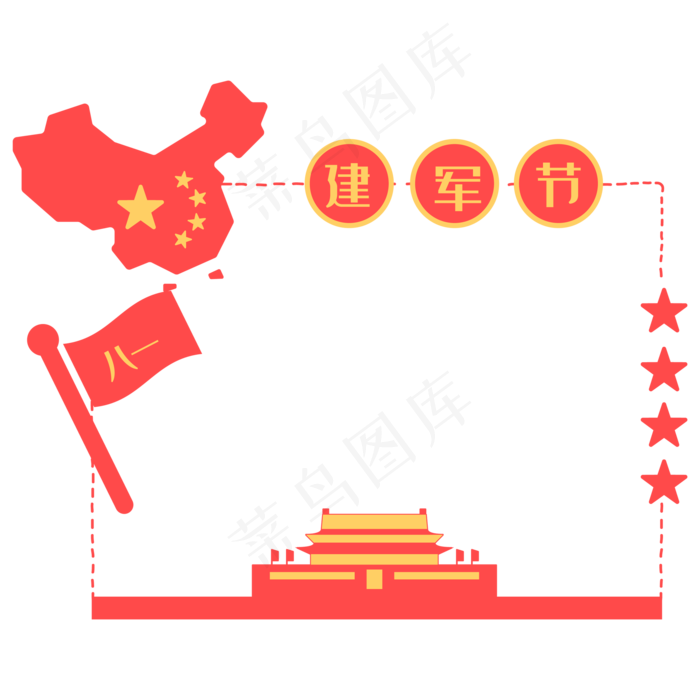 八一建军节红色边框