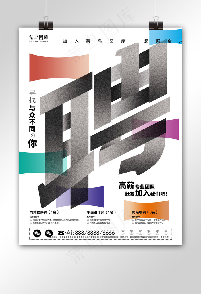 字体变形招聘海报