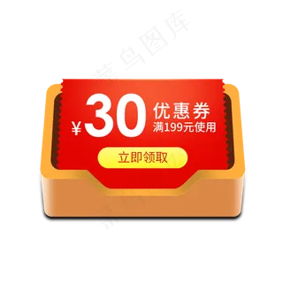 惠券淘宝天猫京东电商促销满减优