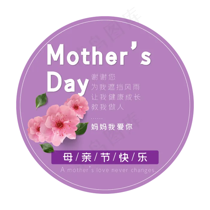 母亲节艺术字ai矢量模版下载