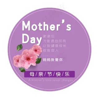 母亲节艺术字