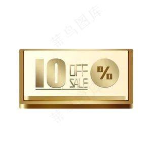 电商OFFSALE10%九折