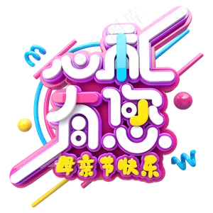心礼有您C4D