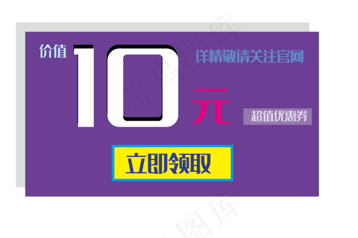 蓝色折扣优惠券