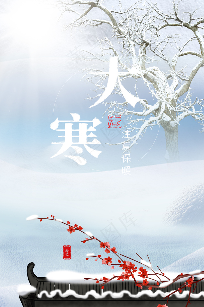 简约大气清新雪景大寒24节气背景