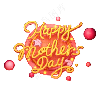 C4D艺术字HappymothersDay母亲节快乐字体元素