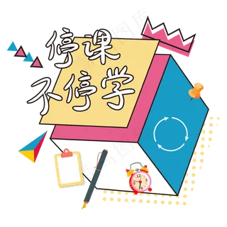 停课不停学孟菲斯撞色文字设计